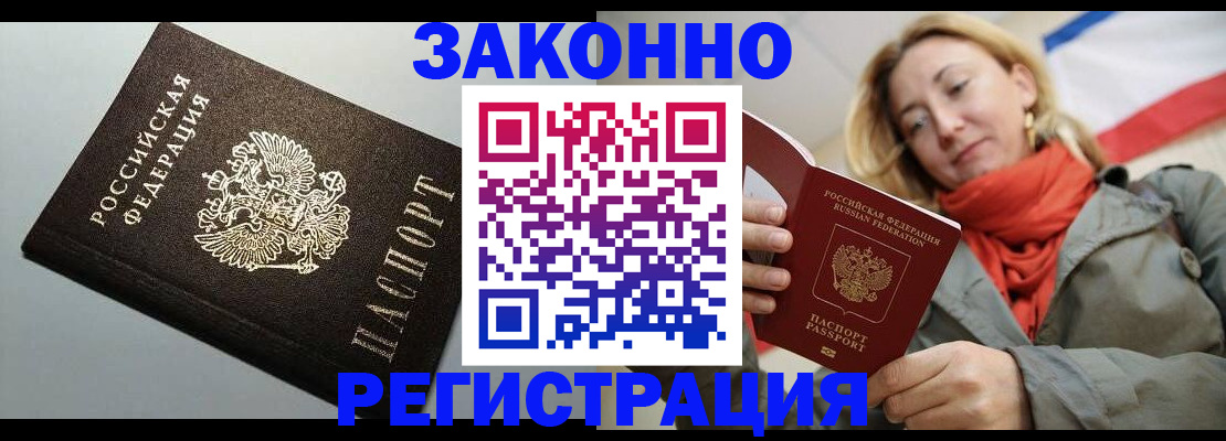 временная регистрация недорого в Плавске