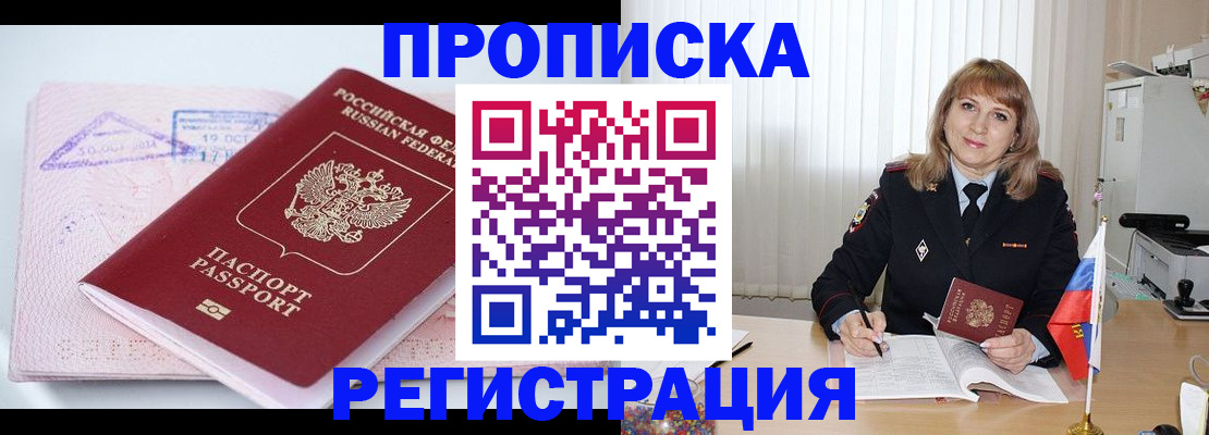 временная регистрация для школы в Плавске