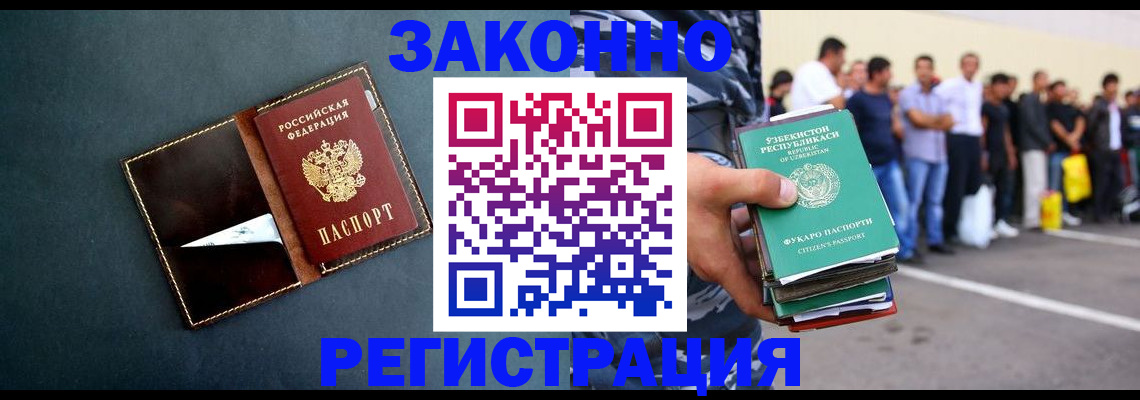 прописка законно в Плавске