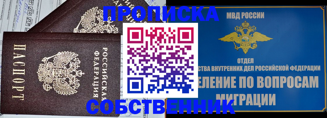 прописка в Плавске