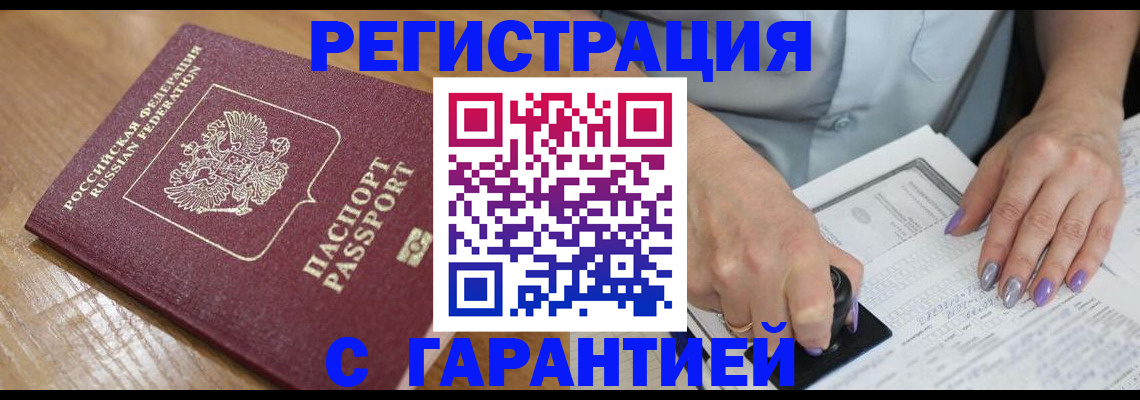 временная регистрация в Плавске
