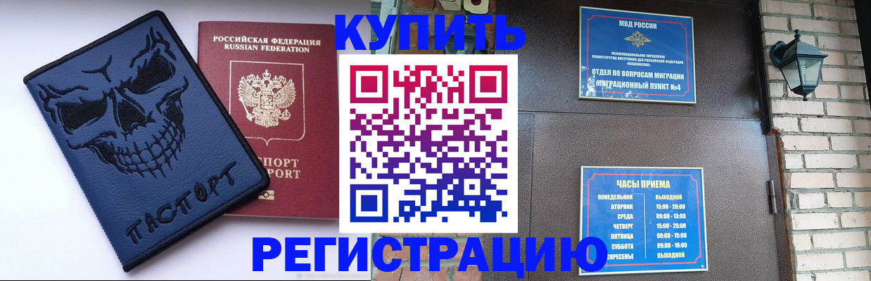 прописка для кредита в Плавске